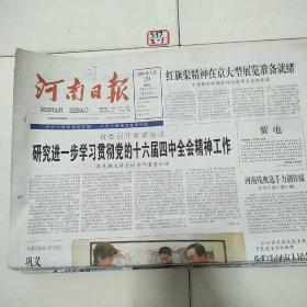 河南日报2004年9月29日