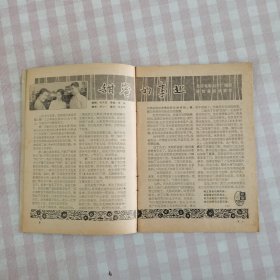 电影故事 1979年5月号