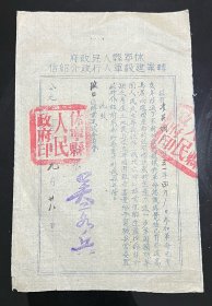 1952年安徽休宁县人民政府转业建设军人行政介绍信，少见，确保真品，尺寸：270～170毫米，票面县长签名：吴若兵～安徽歙县人，绩溪孔灵农校毕业，在校入青年团，后参加革命，为皖浙支队司令员唐晖下属，与副司令员程灿一起开创皖南游击队，任歙南敌后武工队队长。中国解放后任休宁县第一任县长年，1980年4月至1984年4月期间任浙江经济高等专科学校（现嘉兴学院）党委副书记兼副校长。