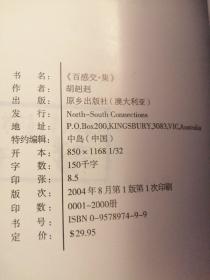 百感交集