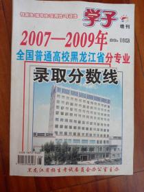 2007-2009全国普通高校黑龙江省分专业录取分数线