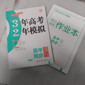 历史(必修中外历史纲要上人教版高中同步)/3年高考2年模拟