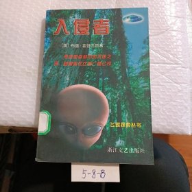 入侵者：飞碟探索丛书