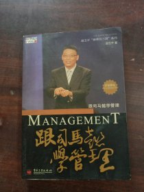 跟司马懿学管理