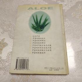 最新芦荟栽培与健康美容