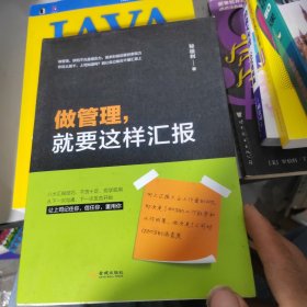 做管理，就要这样汇报