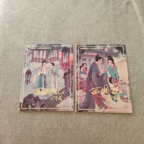 西厢记明信片2套16张