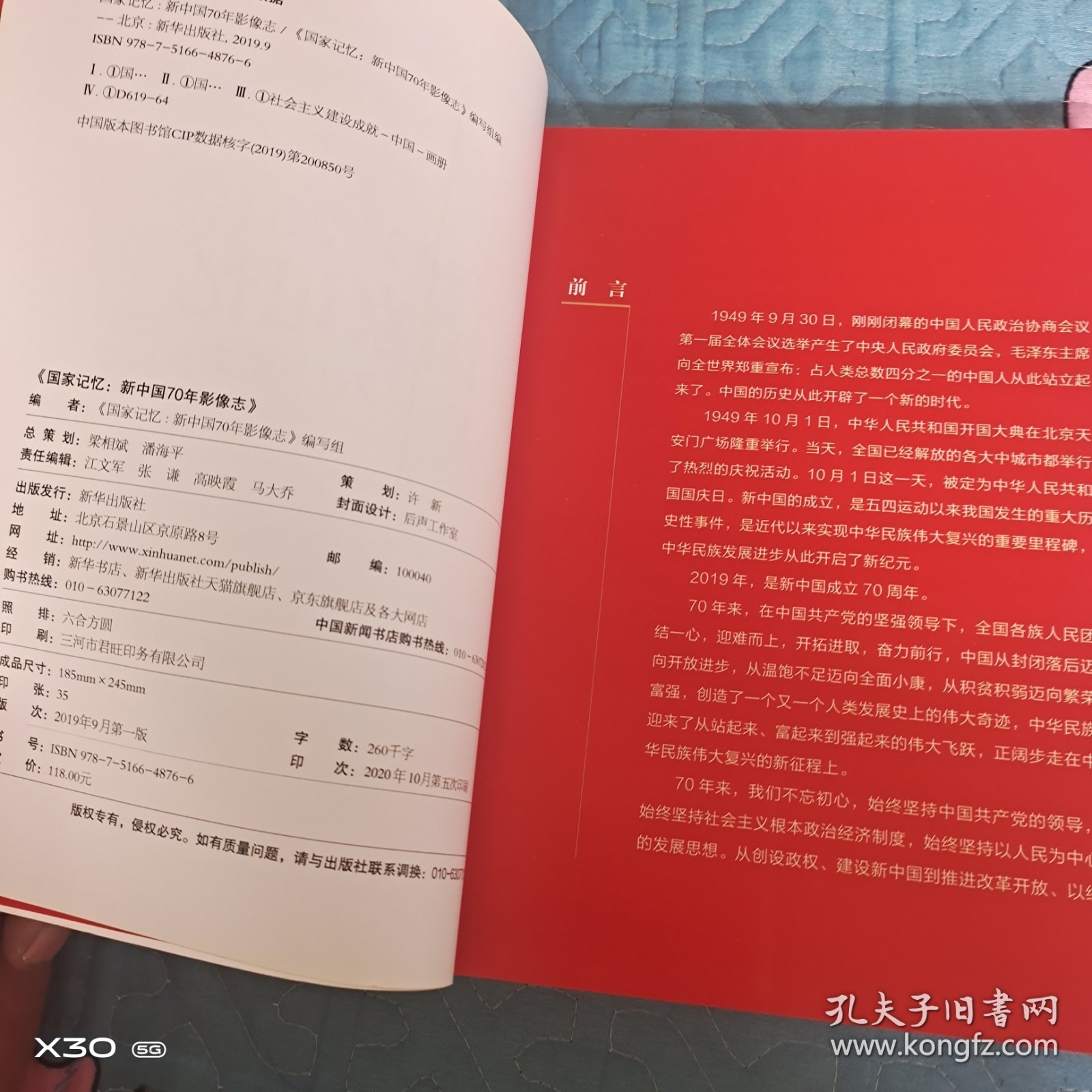 国家记忆：新中国70年影像志