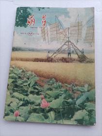 萌芽1960.4.1