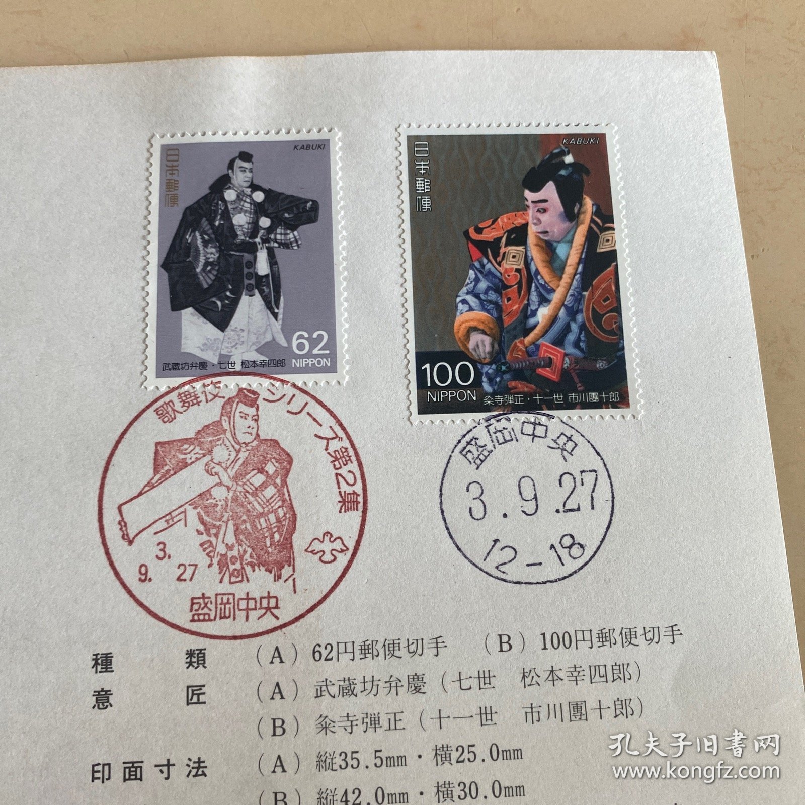 日本出世纸歌舞伎第二集