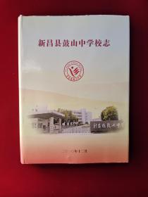 新昌县鼓山中学校志（1974.10-2010.12）
