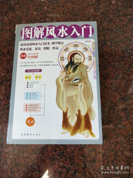 图解风水入门