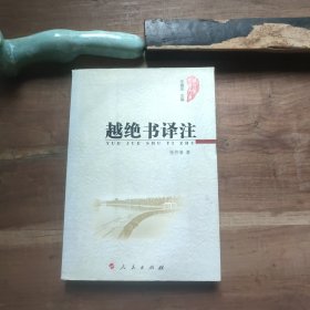 越绝书译注 图5－7瑕疵