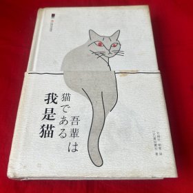 我是猫，2019年4月第一版第一次印刷，以图片为准