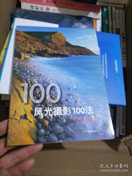 风光摄影100法