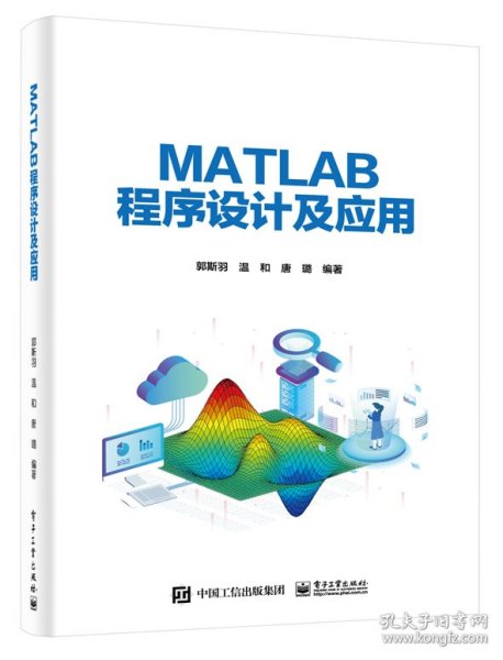 MATLAB程序设计及应用