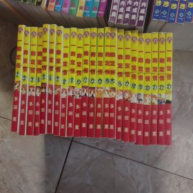 合售》漫画一吻定情23册全多田薰