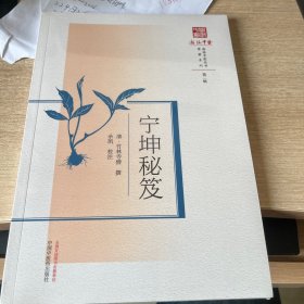 宁坤秘笈