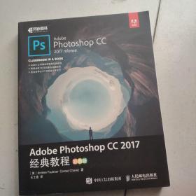 Adobe Photoshop CC 2017经典教程 彩色版