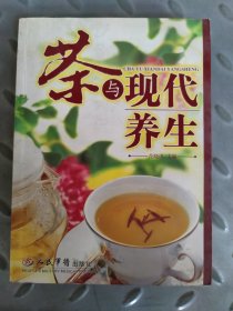 茶与现代养生