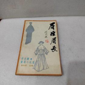 眉短眉长