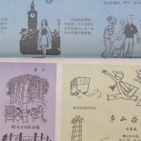 (80年代老报纸人民日报漫画增刊)讽刺与幽默 1982年10月20日 老报纸1张（自然旧泛黄 有折痕 品相看图自鉴免争议）