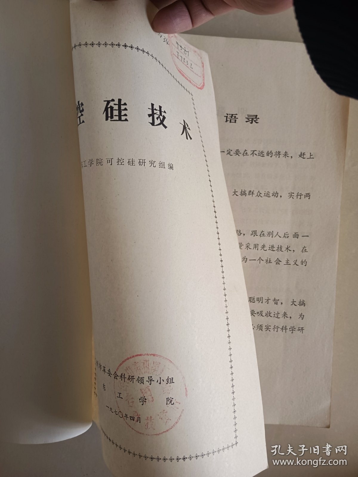 可控硅技术 1970年