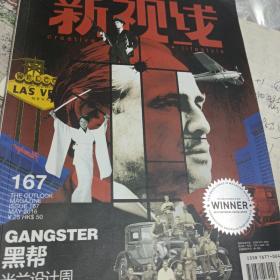 新视线杂志17本合售，新视线2003年5月号：张国荣为你钟情，总第13期，新视线70期，新视线75期，新视线91期，新视线115期，新视线118期，新视线138期，新视线147期，148期，新视线151期，新视线156期，新视线162期，163期，新视线166期，新视线第167期，新视线168期，新视线170期（終刊号），这16期杂志可以说是新视线杂志的代表性杂志，赠送一张新视线封面的海报