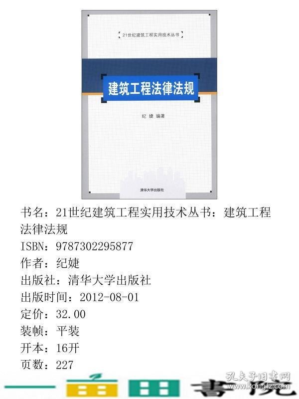 建筑工程法律法规清华大学9787302295877