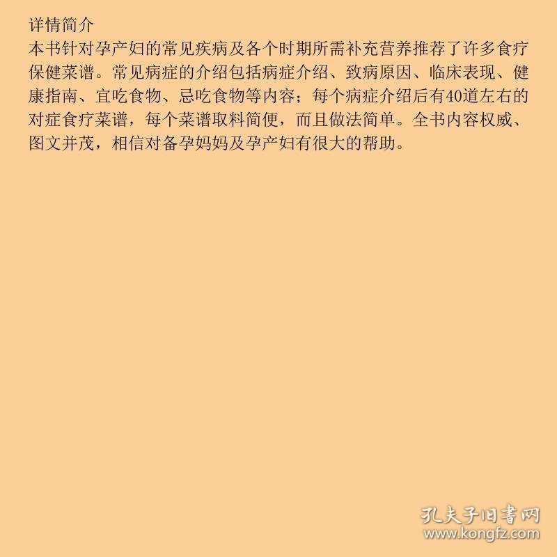 不吃药治百病：孕产妇食疗秘方大全书