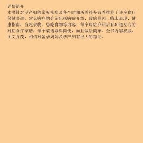不吃药治百病：孕产妇食疗秘方大全书