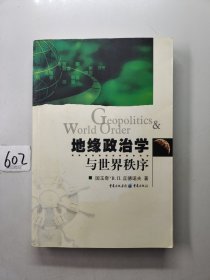 地缘政治学与世界秩序