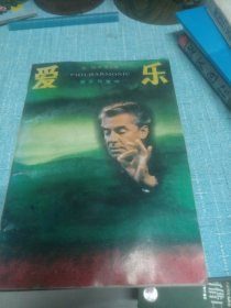 爱乐