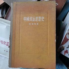 中國(guó)政治思想史