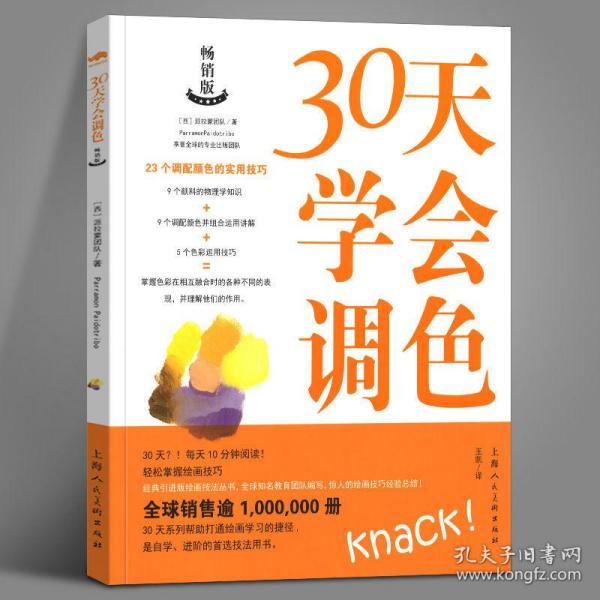 30天学会调色