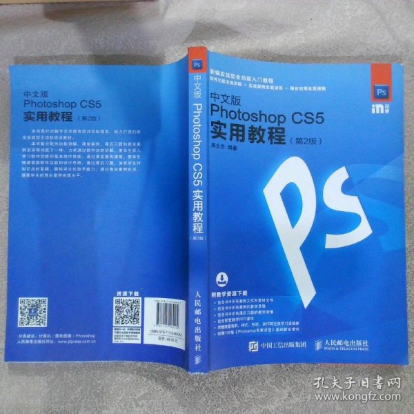 中文版Photoshop CS5实用教程 第2版