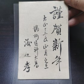 民国明信片 满洲医科大学（现沈阳中国医科大学） 1923年
