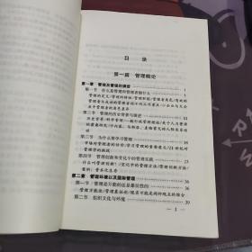 管理学--MBA（2001年一版一印）书脊有轻微破损