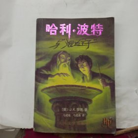 哈利·波特与混血王子 有防伪张