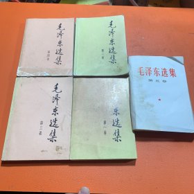 毛泽东选集1-5全五卷