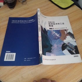 OECD科学技术和工业展望.2004