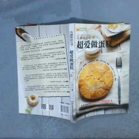 马琳的点心书·超爱做蛋糕