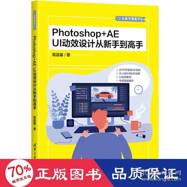 Photoshop+AE UI动效设计从新手到高手