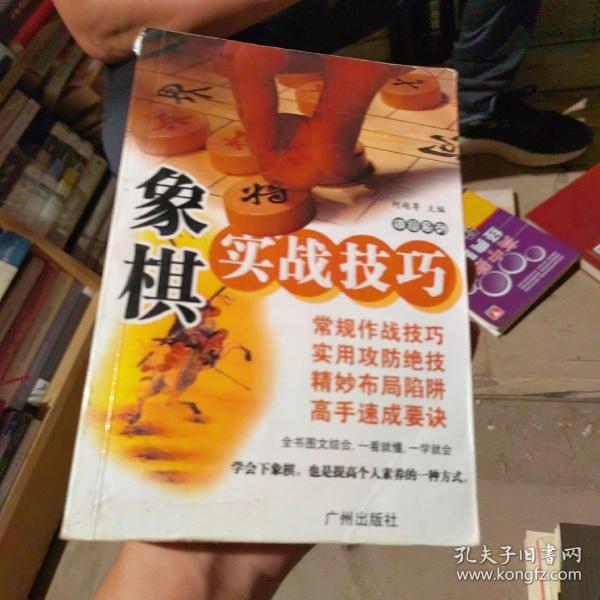 象棋实战技巧