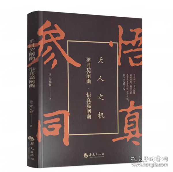 参同契阐幽·悟真篇阐幽