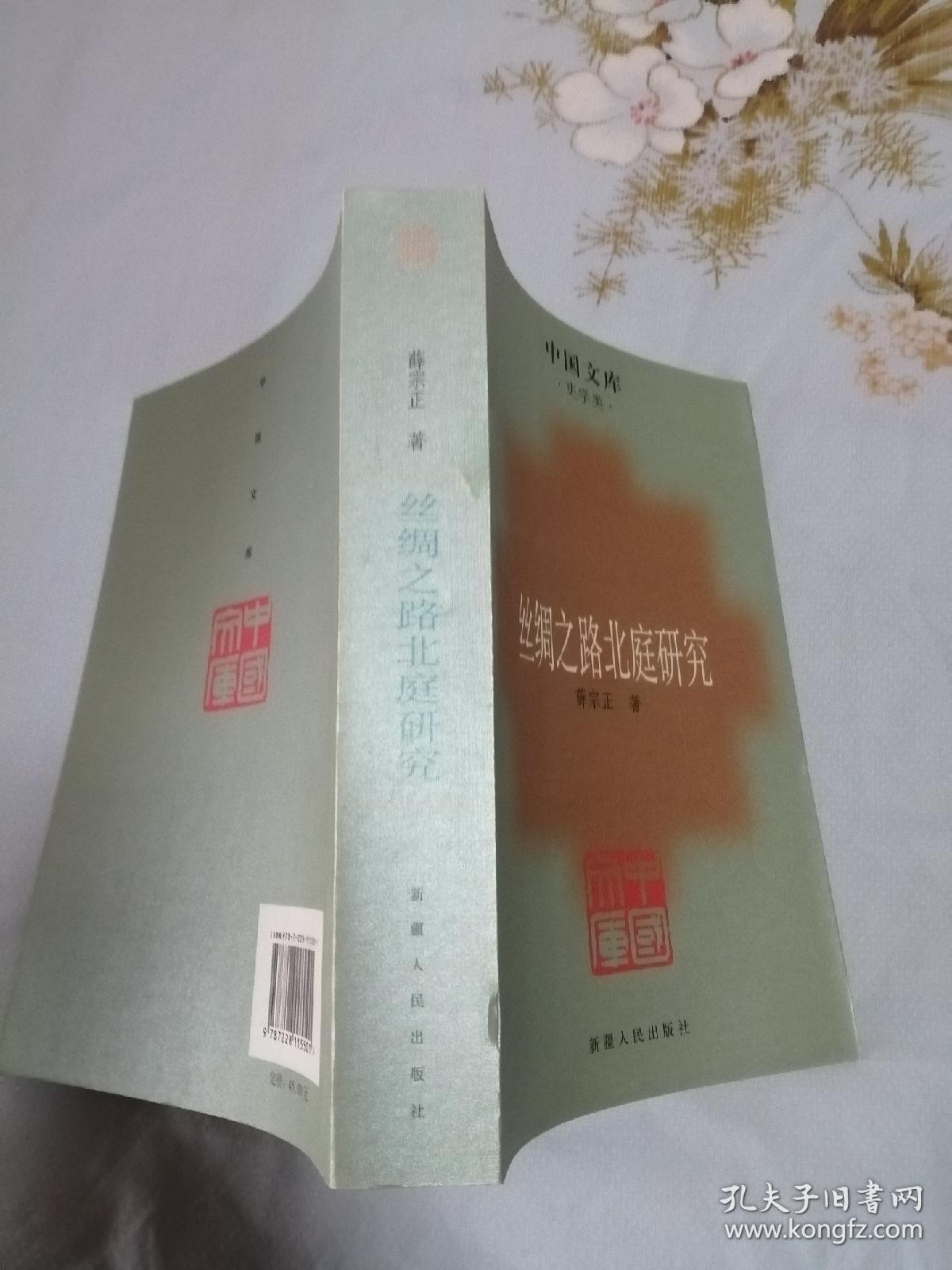 丝绸之路北庭研究
