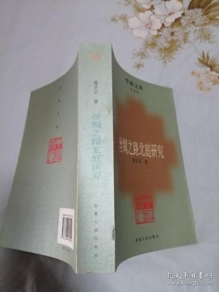 丝绸之路北庭研究