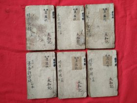 清咸丰庚申经纶堂刻本，陈修园著 《陈修园公余医录六种合刻》(神农本草经读)四卷两册厚全、(时方妙用)四卷两册厚全、(时方歌括)上下两卷一册厚全、(景岳新方砭)四卷一册厚全 . .