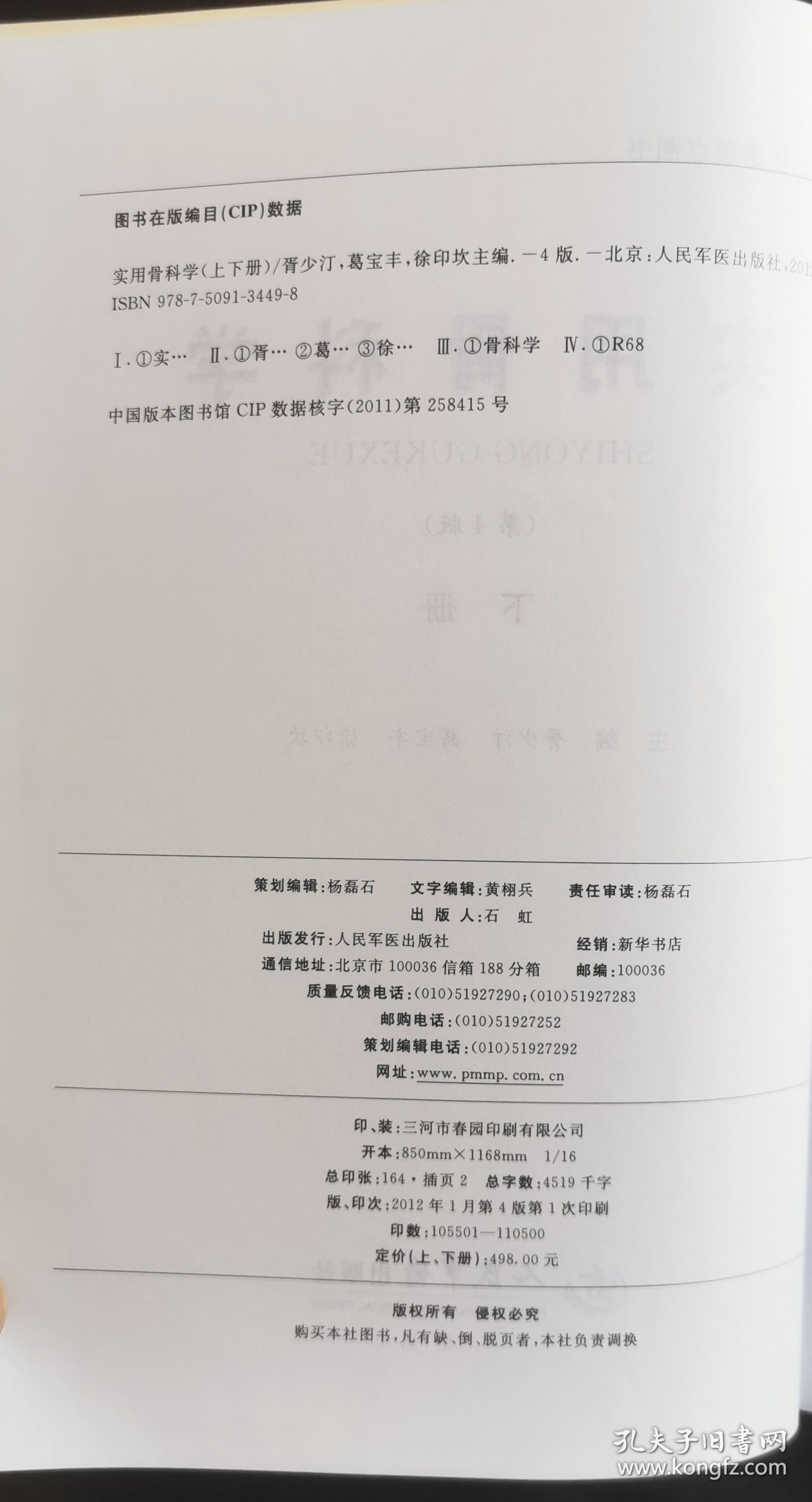 实用骨科学 上下册 （现货，正版书实拍，请买者仔细看图片下单后请保持在线便于沟通）