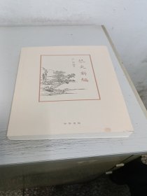 琴史新编